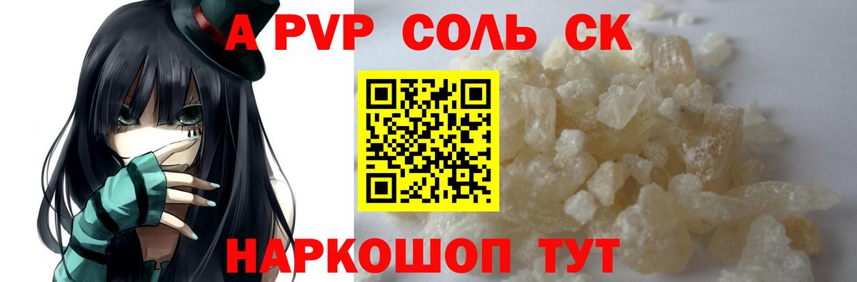 Альфа ПВП кристаллы Сланцы