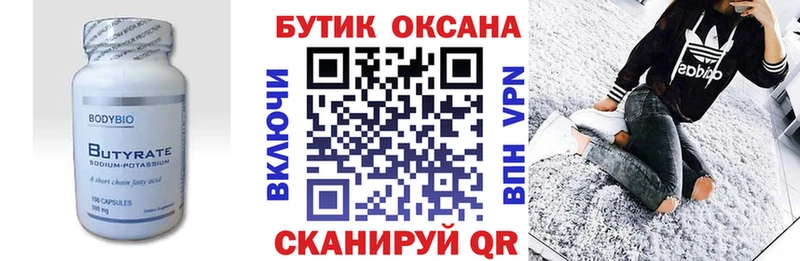БУТИРАТ GHB  нарко площадка как зайти  Сланцы  OMG маркетплейс 