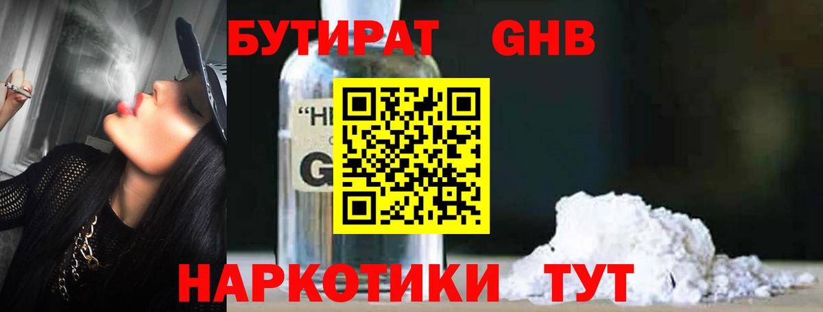 БУТИРАТ бутандиол Сланцы