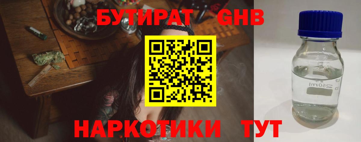 Сланцы  Бутират 99%  Вход с VPN 