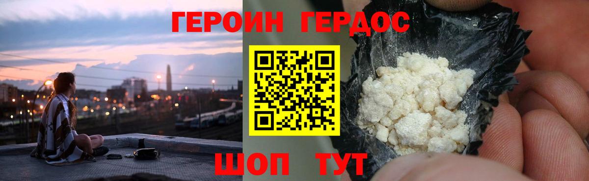 ГЕРОИН хмурый Сланцы