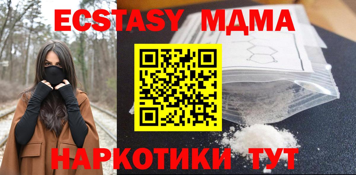 MDMA молли Сланцы