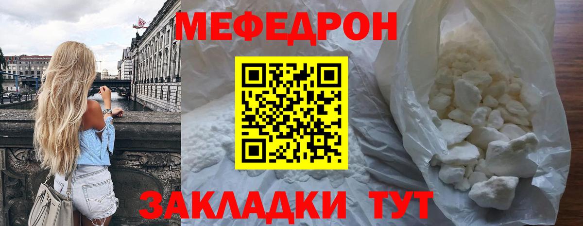 Меф мука Сланцы