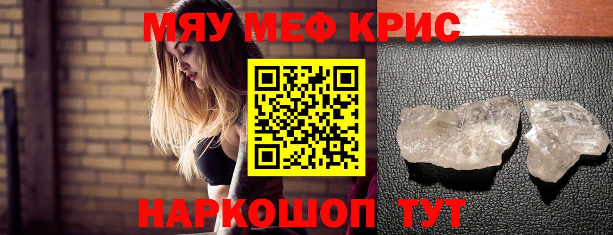 Мефедрон кристаллы  Мефедрон мука  МЯУ-МЯУ  Сланцы  Вход с VPN 
