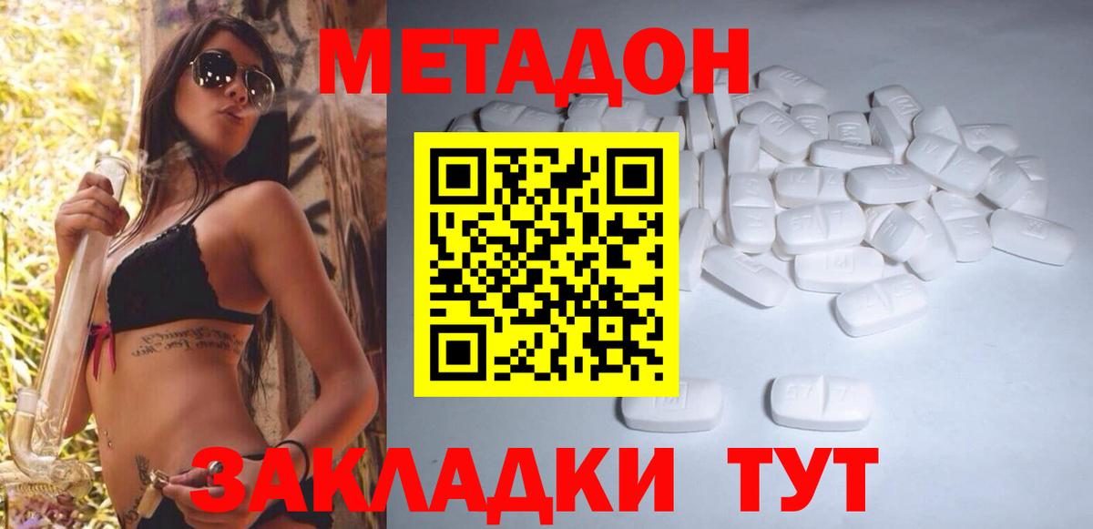 МЕТАДОН белоснежный  Вход с VPN  Сланцы 