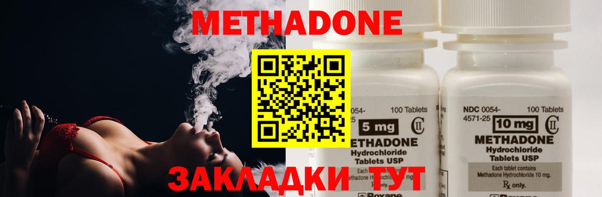 Метадон мёд Сланцы