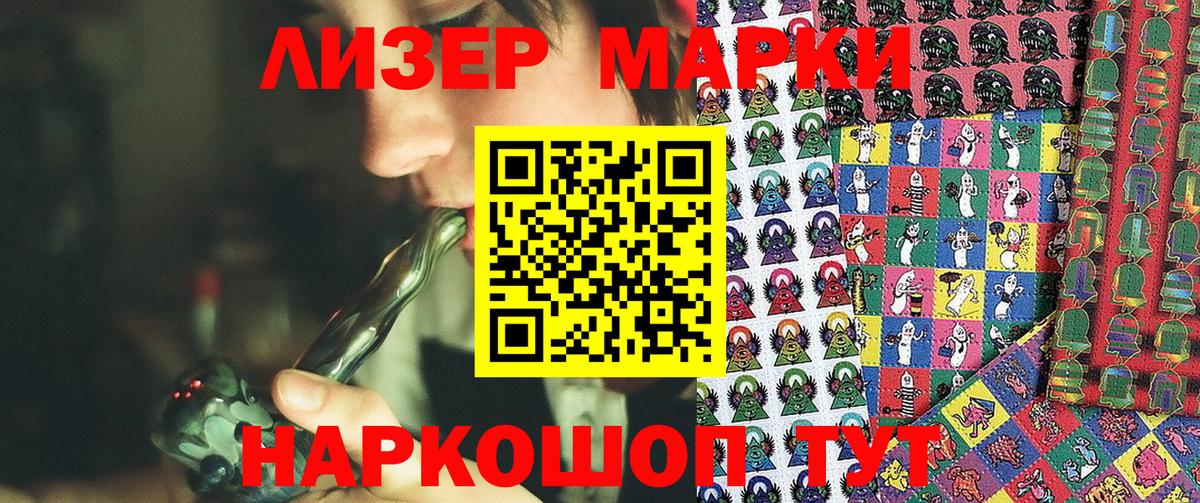 Наркотические марки 1,5мг Сланцы